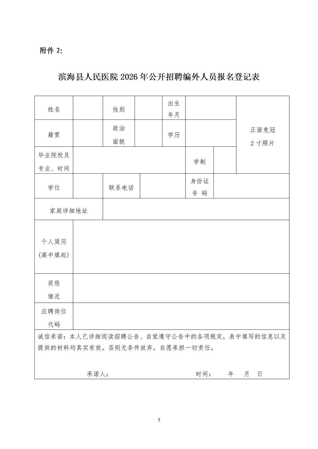 滨海县人民医院2026年公开招聘编外人员公告_05.jpg