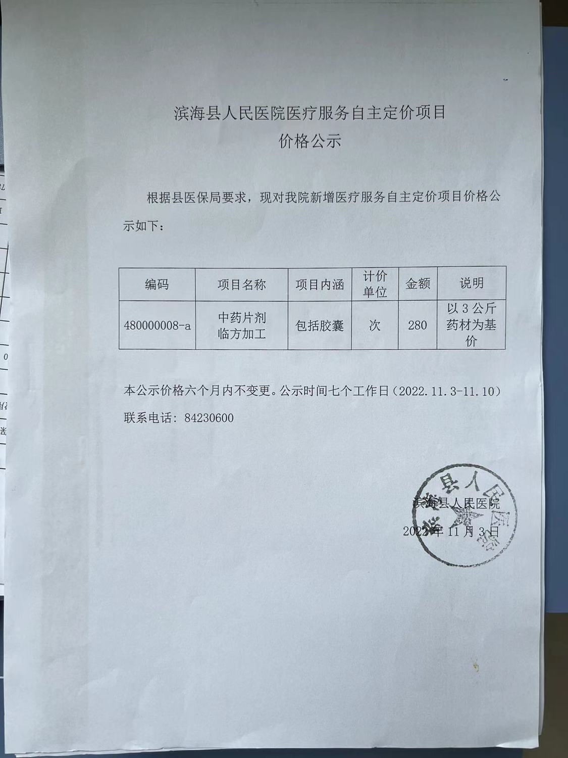中药片剂临方加工  价格公示.jpg