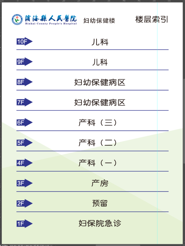 妇幼保健院.png