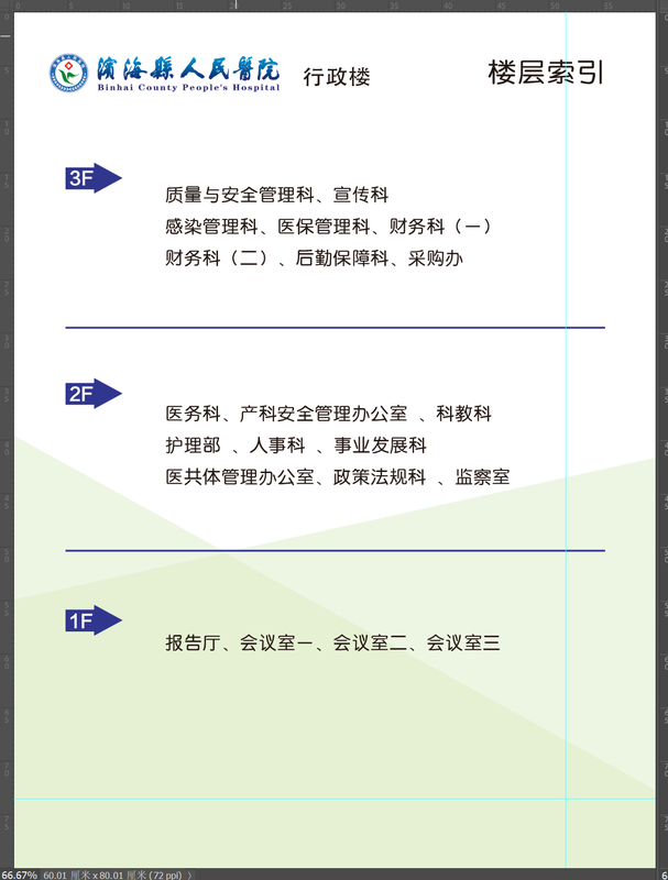 10号楼行政楼层索引图.jpg